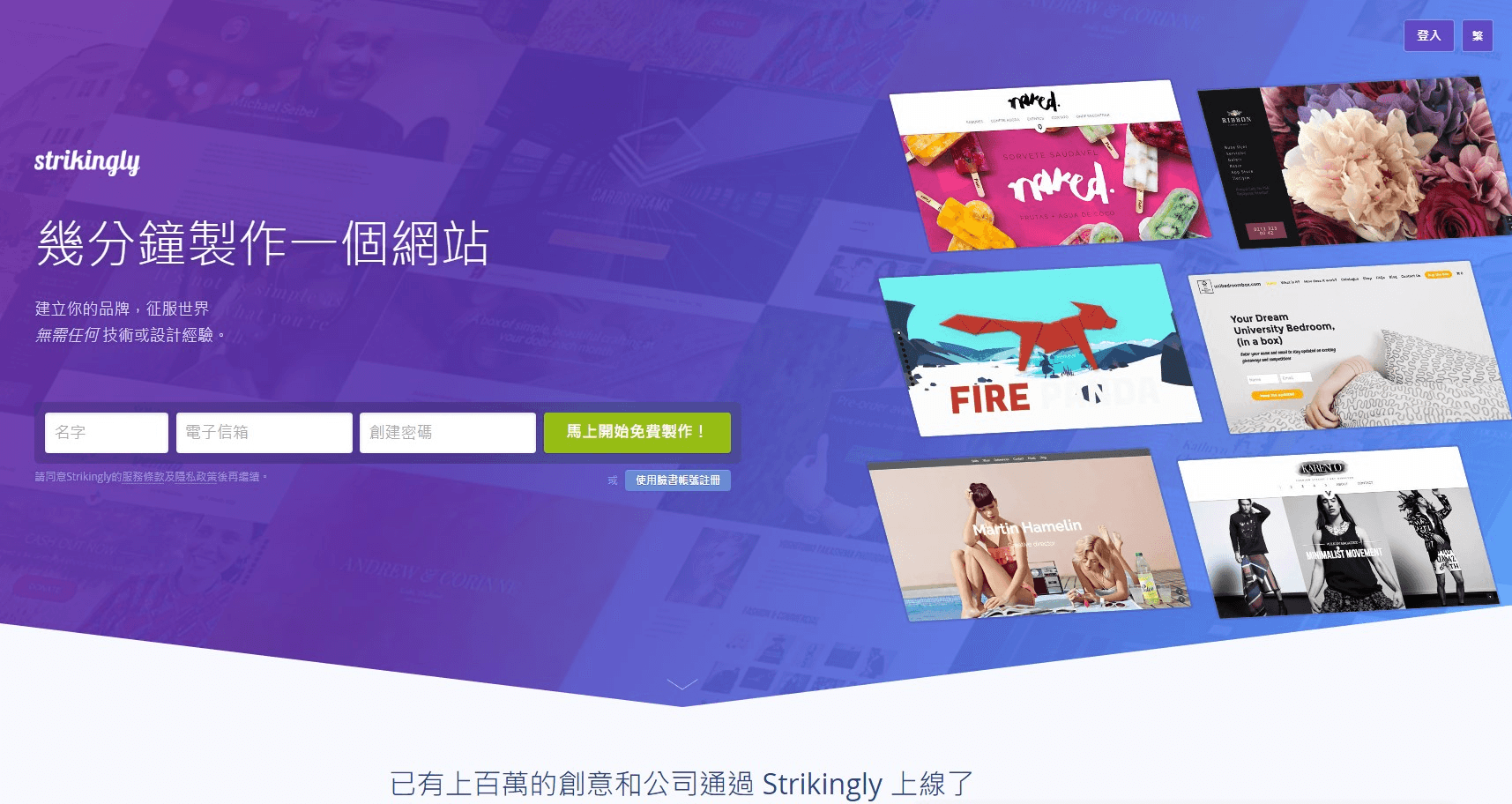 網頁構建器Strikingly 網頁構建器Strikingly